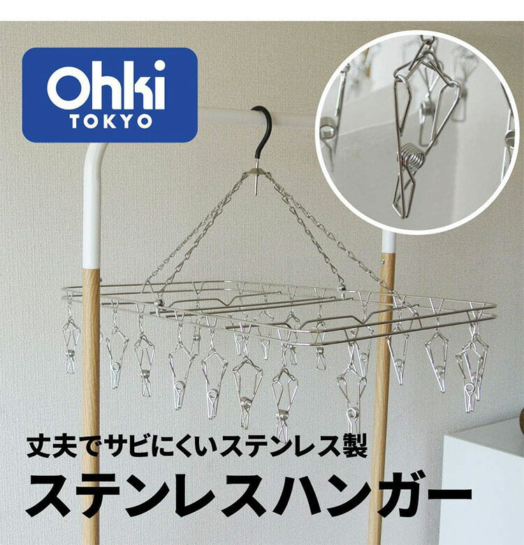 大木製作所 からみにくい ステンレスハンガー 丸 ピンチ12個 00385-2 洗濯物干し ランドリー 収納 シンプル 丈夫 Ohki