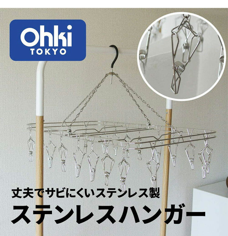 大木製作所 からみにくい ステンレスハンガー 丸大 ピンチ24個 00393-7 洗濯物干し ランドリー 収納 シンプル 丈夫 Ohki