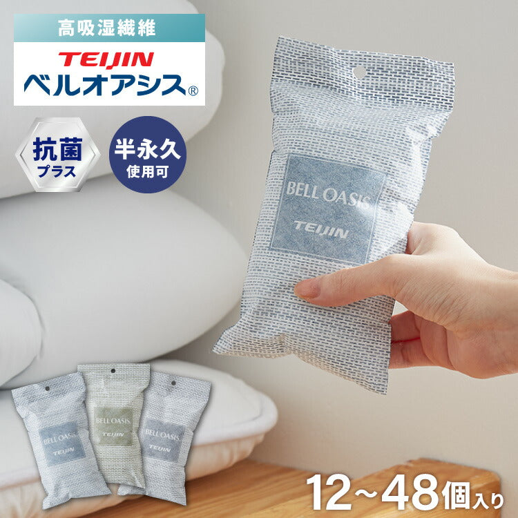 【12個～48個セット】テイジン 除湿剤 除湿・消臭 乾っとソフトパックドライ 抗菌プラス ミニ 新デザイン ベルオアシス 日本製 繰り返し 除湿 抗菌 消臭 湿気対策 カビ対策 帝人フロンティア TEIJIN