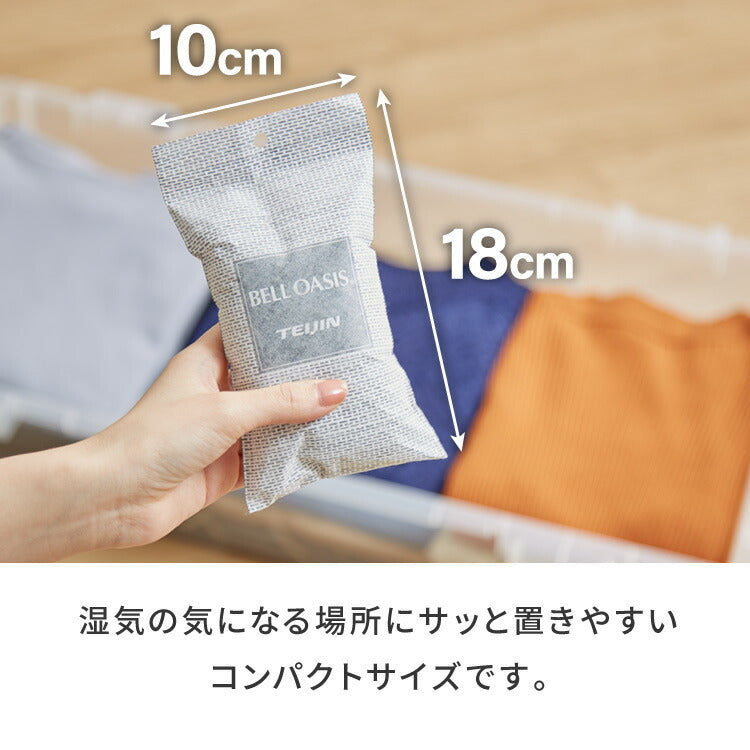 【12個～48個セット】テイジン 除湿剤 除湿・消臭 乾っとソフトパックドライ 抗菌プラス ミニ 新デザイン ベルオアシス 日本製 繰り返し 除湿 抗菌 消臭 湿気対策 カビ対策 帝人フロンティア TEIJIN