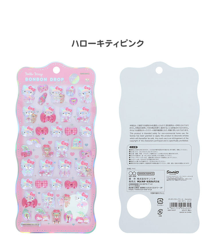 【正規品 新品】サンリオ sanrio ボンボンドロップシール ちゅるきら シール キティ マイメロディ ハンギョドン ポムポムプリン シナモロール クロミ はぴだんぶい シール交換 立体 サンスター文具【メール便配送】