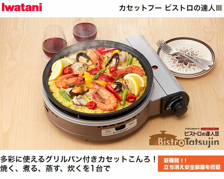 イワタニ カセットガスグリルパン ビストロの達人3 焼肉プレート付き 2点セット 限定色 ブラック ホワイト ピンク ブラウン カセットコンロ ホットプレート 鍋 ビストロの達人III キャンプ 防災