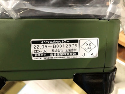 Iwatani イワタニ カセットコンロ カセットフー タフまるジュニア タフまるJr. CB-ODX-JR オリーブ ブラック キャンプ アウトドア BBQコンロ バーベキューコンロ 防災 プレート別売り