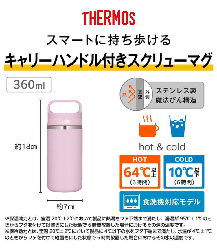 サーモス 真空断熱ケータイマグ キャリーハンドル付き 360ml 保温 保冷 水筒 食洗機対応 ステンレス 持ちやすい 洗いやすい ハンドル 持ち手 JOX-360 スクリューボトル プレゼント ギフト THERMOS