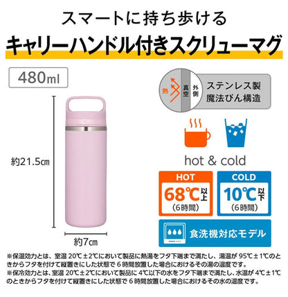 サーモス 真空断熱ケータイマグ キャリーハンドル付き 480ml 保温 保冷 水筒 食洗機対応 ステンレス 持ちやすい 洗いやすい ハンドル 持ち手 JOX-480 スクリューボトル プレゼント ギフト THERMOS