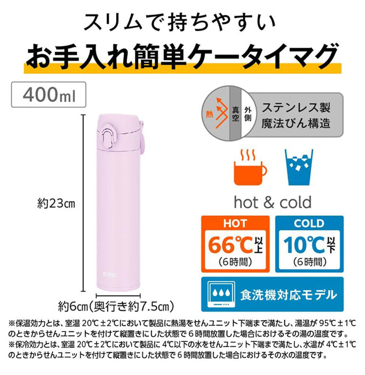 サーモス 真空断熱ケータイマグ キャリーループ付き 400ml 保温 保冷 水筒 食洗機対応 スリム ステンレス 持ちやすい 洗いやすい ハンドル 持ち手 JPJ-400 スクリューボトル プレゼント THERMOS
