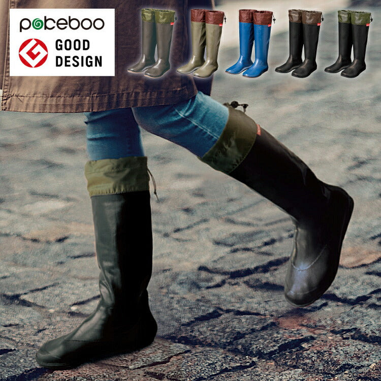 携帯するブーツ ポケブー pokeboo 軽くてコンパクト 丸めてたためる 完全防水 専用バッグ付き 軽量 折りたたみ レインブーツ 長靴 メンズ レディース 長靴 雨具 レインウェア アトム ATOM おしゃれ