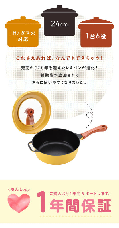 remy レミパン 平野レミ 監修 新型 フライパン 24cm 深型 蓋付き ガス火・IH対応 片手鍋 ふた付き 万能フライパン 揚げ物 レミー