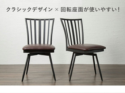 回転式チェア 2脚セット ダイニングチェア 椅子 イス チェア チェアー 回転イス 回転椅子 回転チェア PVC(代引不可)