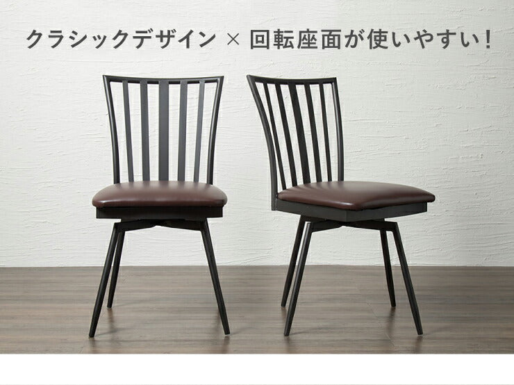 回転式チェア 単品 ダイニングチェア 椅子 イス チェア チェアー 回転イス 回転椅子 回転チェア PVC(代引不可)