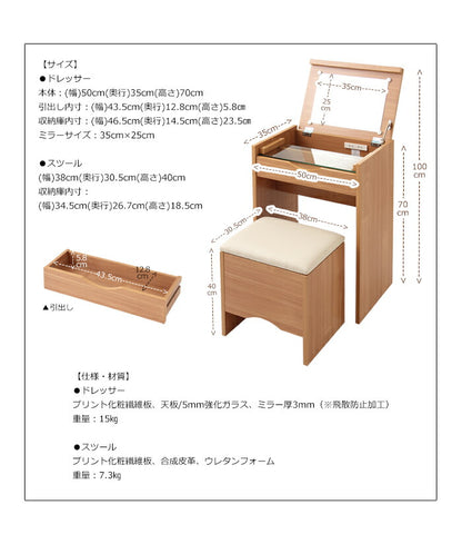 ドレッサー スツール 2点セット スツール付き DR-5070HC 鏡台 ミラー 椅子 化粧台 コスメ メイク 収納 ナチュラル ホワイト ブラウン(代引不可)