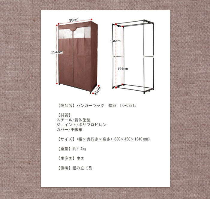 【5%OFF】ハンガーラック カバー付き 幅88cm スリム 省スペース おしゃれ 1人暮らし 新生活 不織布 カバー スチールラック クローゼット ケース 収納 コートハンガー 洋服収納 洋服ラック HC-C8815