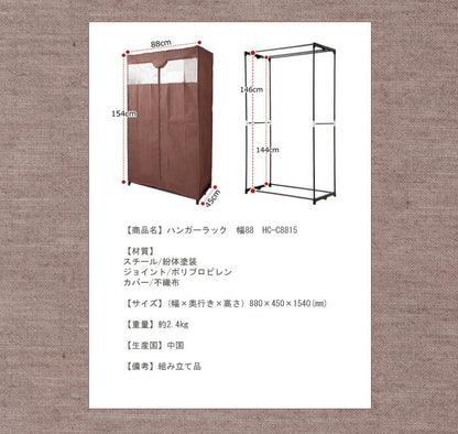 【5%OFF】ハンガーラック カバー付き 幅88cm スリム 省スペース おしゃれ 1人暮らし 新生活 不織布 カバー スチールラック クローゼット ケース 収納 コートハンガー 洋服収納 洋服ラック HC-C8815