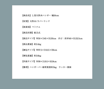 ハンガーラック おしゃれ 幅50cm 奥行45cm 高さ150cm L型 棚付き 組立式 天然木 ナチュラル シンプル 北欧 コートハンガー 衣類収納 洋服掛け 玄関 ハンガーラック スリム コンパクト (代引不可)