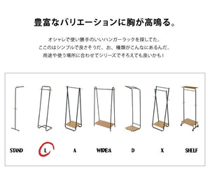 ハンガーラック おしゃれ 幅55cm 奥行40cm 高さ152cm Lタイプ 組立式 ブラック ナチュラル シンプル 北欧 コートハンガー 衣類収納 洋服掛け 玄関 コンパクト スリム HS-L150