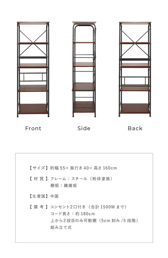 レンジラック コンセント ハイタイプ 幅55 高さ160 スライド棚 アイアン 大型レンジ対応 おしゃれ 北欧 キッチン シンプル レンジ台 レンジボード キッチンラック キッチン収納 ラック 収納 ゴミ箱 食器棚 キッチンボード
