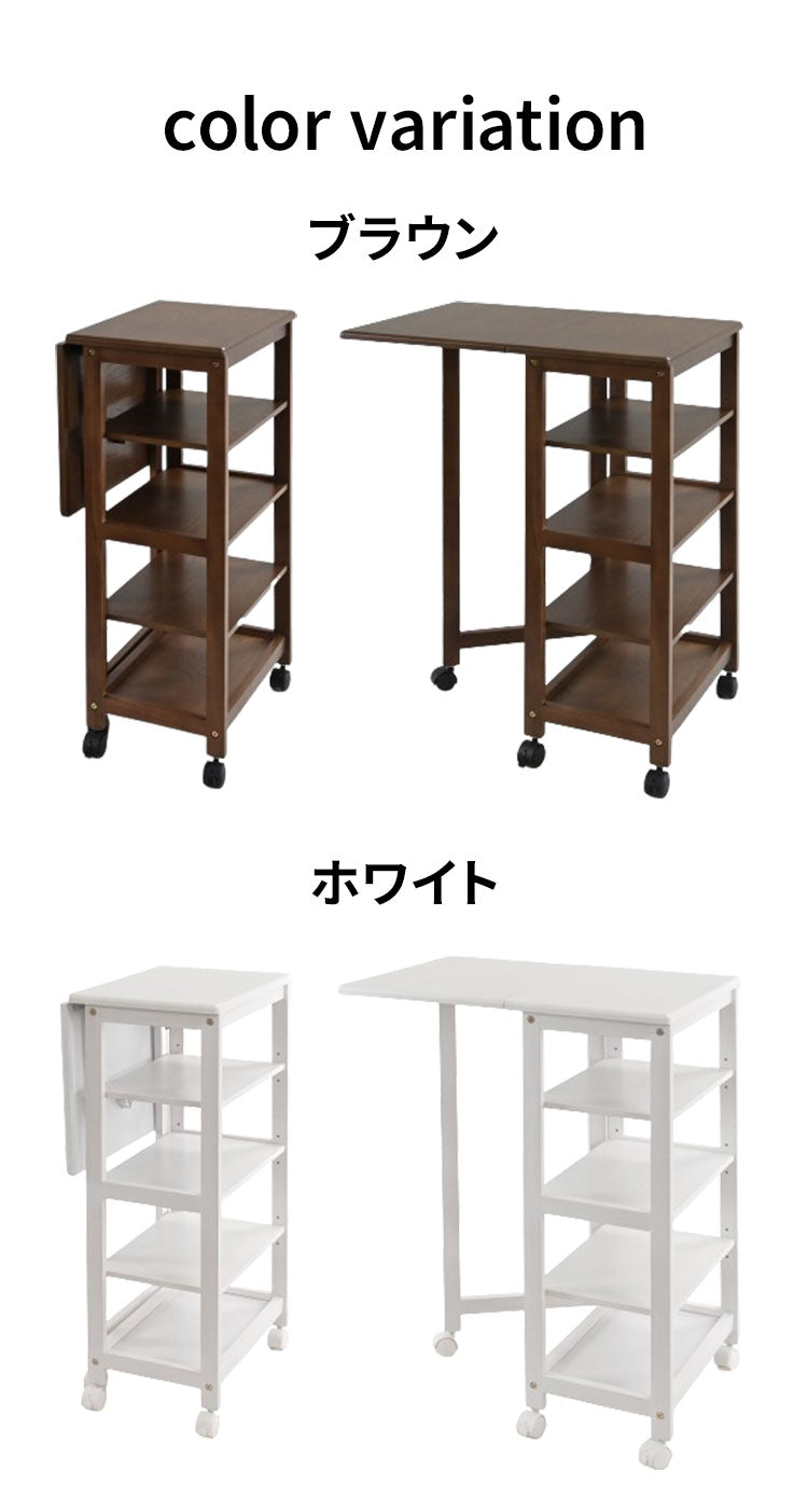 片バタフライワゴン 高さ85cm 高さ調整可能 キャスター付き ナチュラル シンプル 天然木 キッチン デスク周り おしゃれ モダン(代引不可)