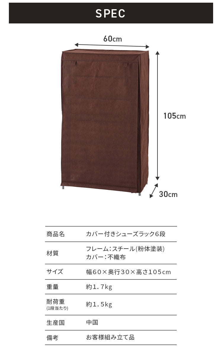 シューズラック 6段 スリム 幅60cm 省スペース 最大18足 不織布カバー付 撥水 可動棚 軽量 薄型 組立簡単 工具不要 シンプル ブラウン ロールアップ式カバー シューズボックス 下駄箱 靴入れ 玄関収納