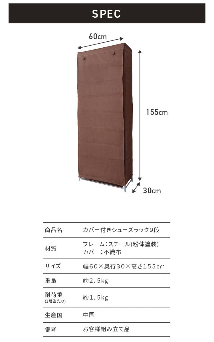 シューズラック 9段 スリム 幅60cm 省スペース 最大27足 不織布カバー付 撥水 可動棚 軽量 薄型 組立簡単 工具不要 シンプル ブラウン ロールアップ式カバー シューズボックス 下駄箱 靴入れ 玄関収納