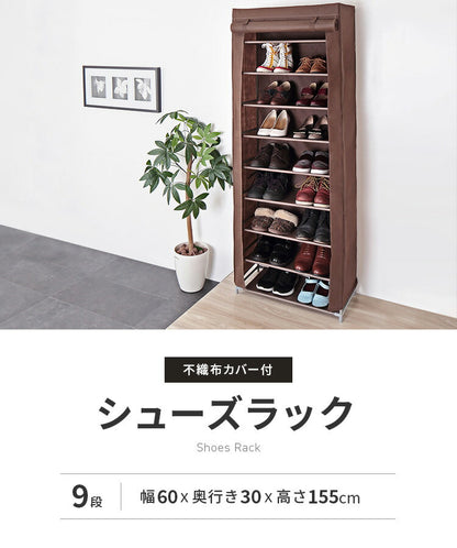 シューズラック 9段 スリム 幅60cm 省スペース 最大27足 不織布カバー付 撥水 可動棚 軽量 薄型 組立簡単 工具不要 シンプル ブラウン ロールアップ式カバー シューズボックス 下駄箱 靴入れ 玄関収納