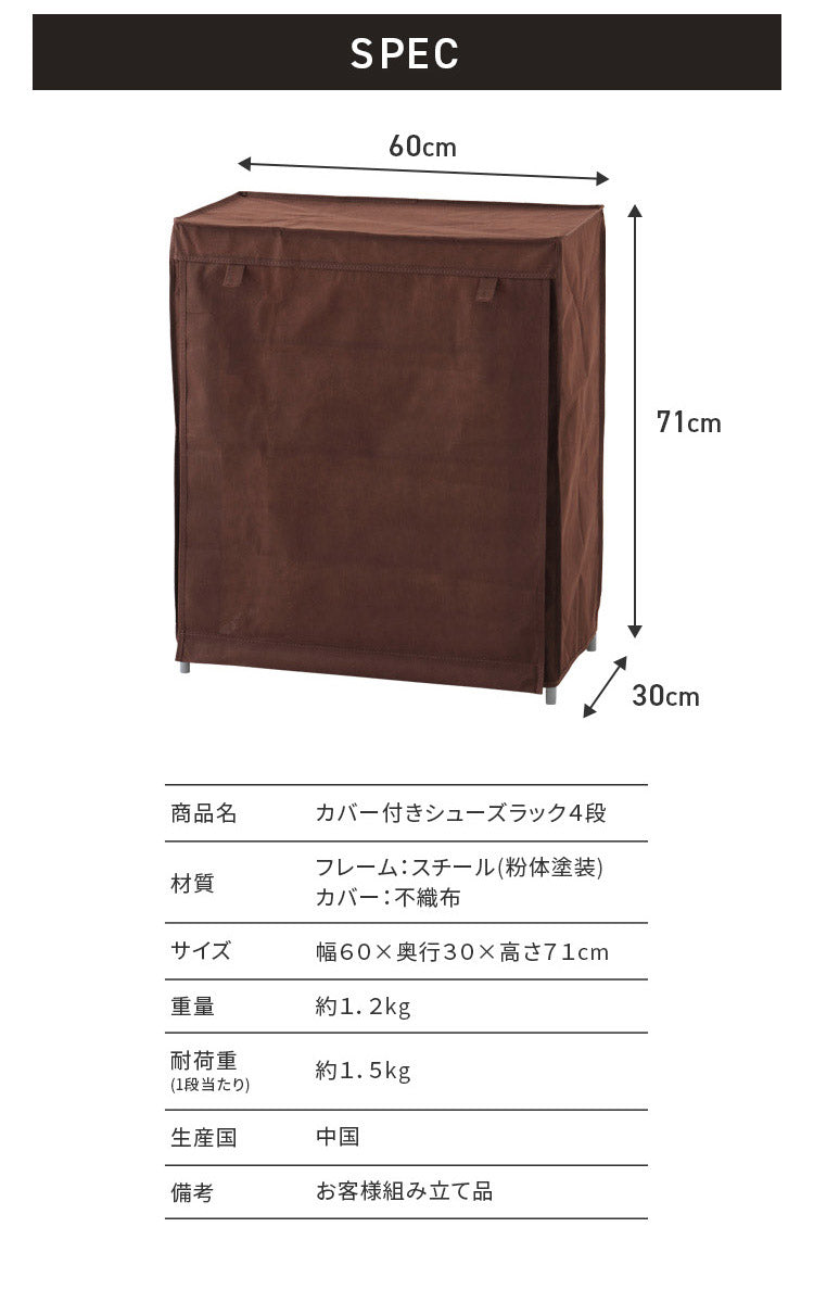 シューズラック 4段 スリム 幅60cm 省スペース 最大12足 不織布カバー付 撥水 軽量 可動棚 薄型 組立簡単 工具不要 シンプル ブラウン ロールアップ式カバー シューズボックス 下駄箱 靴入れ 玄関収納