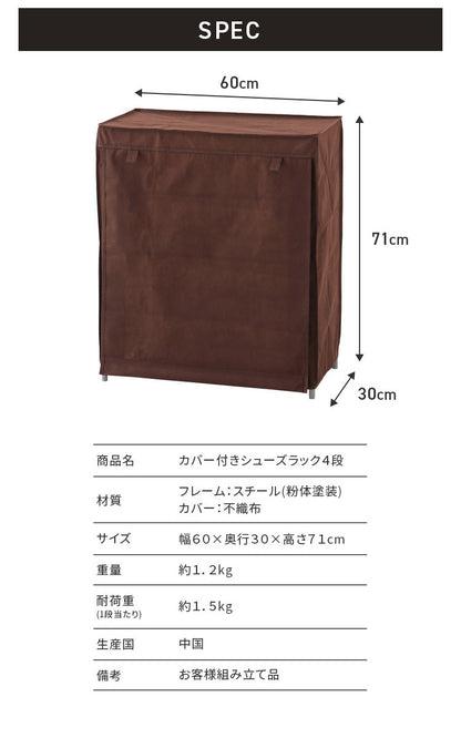 シューズラック 4段 スリム 幅60cm 省スペース 最大12足 不織布カバー付 撥水 軽量 可動棚 薄型 組立簡単 工具不要 シンプル ブラウン ロールアップ式カバー シューズボックス 下駄箱 靴入れ 玄関収納