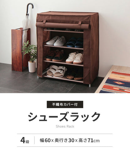 シューズラック 4段 スリム 幅60cm 省スペース 最大12足 不織布カバー付 撥水 軽量 可動棚 薄型 組立簡単 工具不要 シンプル ブラウン ロールアップ式カバー シューズボックス 下駄箱 靴入れ 玄関収納