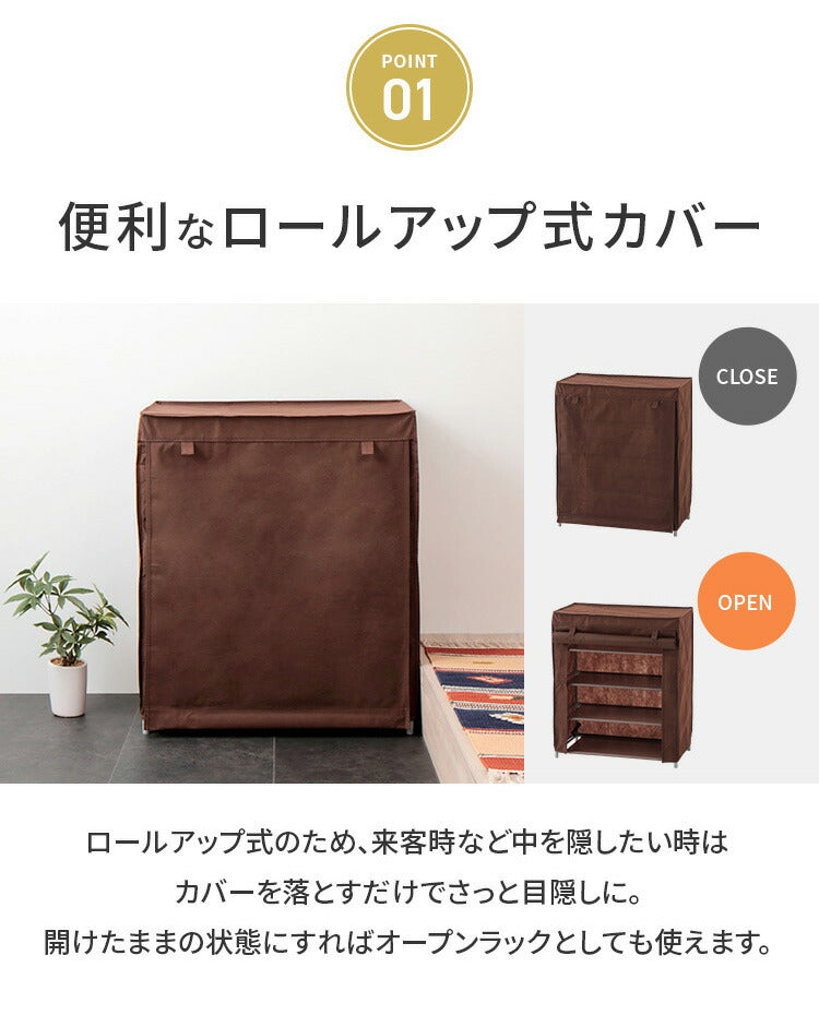 シューズラック 4段 スリム 幅60cm 省スペース 最大12足 不織布カバー付 撥水 軽量 可動棚 薄型 組立簡単 工具不要 シンプル ブラウン ロールアップ式カバー シューズボックス 下駄箱 靴入れ 玄関収納