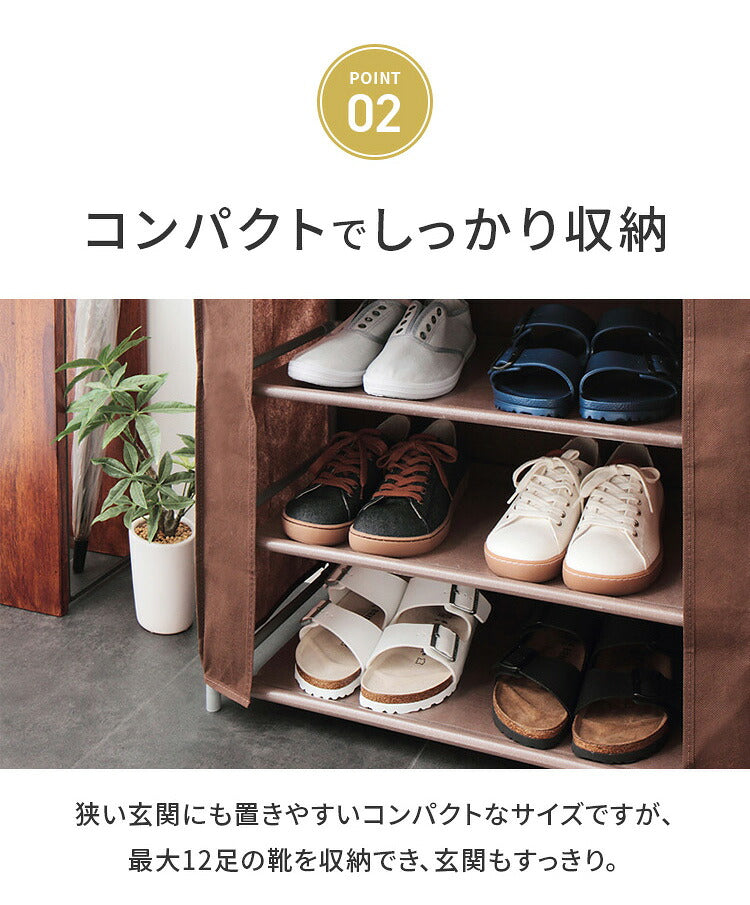 シューズラック 4段 スリム 幅60cm 省スペース 最大12足 不織布カバー付 撥水 軽量 可動棚 薄型 組立簡単 工具不要 シンプル ブラウン ロールアップ式カバー シューズボックス 下駄箱 靴入れ 玄関収納