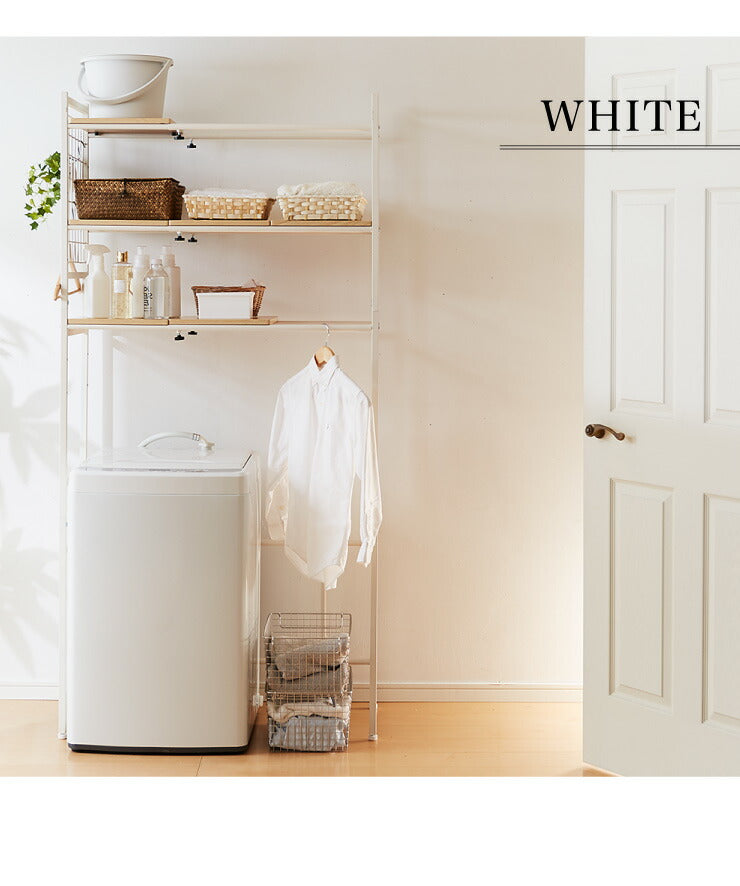 ランドリーラック 棚板自由自在 高さ調節可 モダン おしゃれ 伸縮式ランドリーラック 洗濯機ラック ランドリー収納 サニタリー収納 洗濯機収納 洗濯機 ラック 収納 省スペース 収納棚 洗濯物 脱衣所 洗面所 新生活