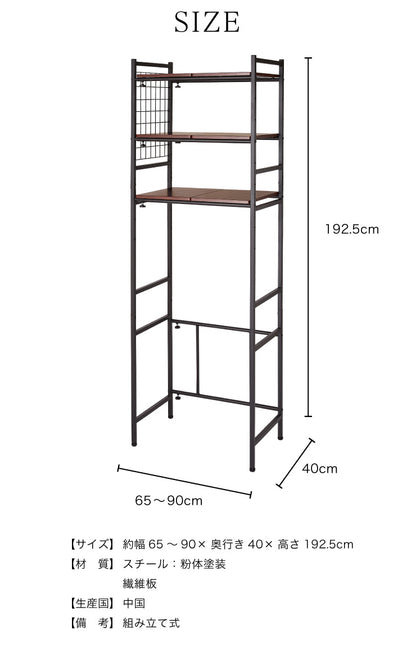 ランドリーラック 棚板自由自在 高さ調節可 モダン おしゃれ 伸縮式ランドリーラック 洗濯機ラック ランドリー収納 サニタリー収納 洗濯機収納 洗濯機 ラック 収納 省スペース 収納棚 洗濯物 脱衣所 洗面所 新生活