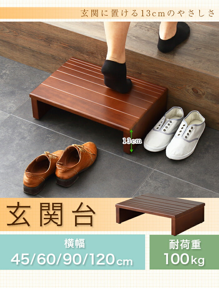 玄関台 幅45cm 60cm 90cm 120cm 玄関 台 踏み台 ステップ 木製 玄関ステップ 段差 軽減 昇降台 足場 補助具 完成品 おしゃれ 高齢者 収納 昇降補助 介護 軽量 転倒防止 歩行支援用具 介護用品 ペット ペット用品