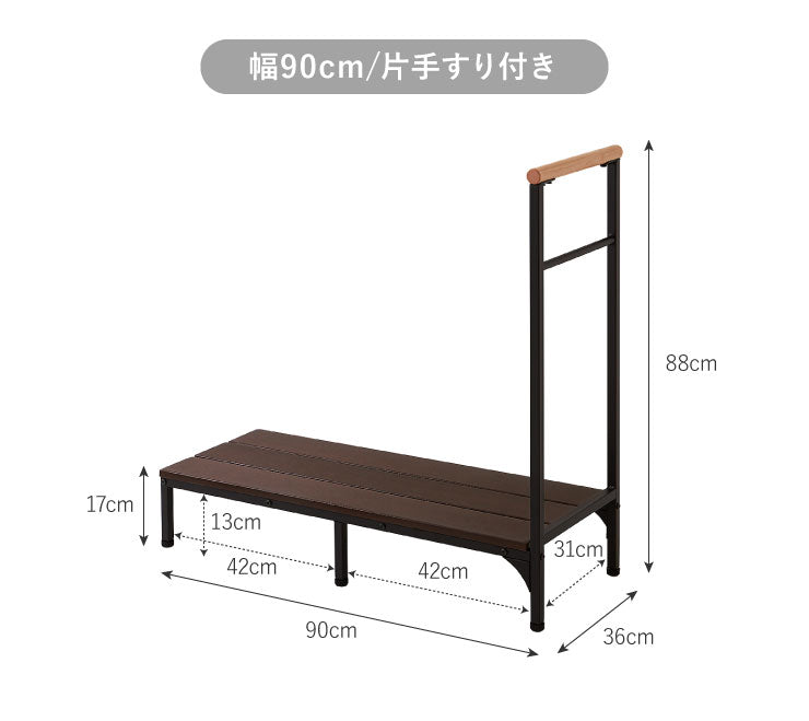 片手すり付き 両手すり付き 玄関台 幅60cm 90cm 玄関台 玄関 台 踏み台 ステップ 木製 玄関ステップ 段差 軽減 補助具 昇降台 足場 おしゃれ 高齢者 収納 昇降補助 介護 軽量 転倒防止 歩行支援用具 介護用品 (代引不可)