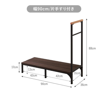 片手すり付き 両手すり付き 玄関台 幅60cm 90cm 玄関台 玄関 台 踏み台 ステップ 木製 玄関ステップ 段差 軽減 補助具 昇降台 足場 おしゃれ 高齢者 収納 昇降補助 介護 軽量 転倒防止 歩行支援用具 介護用品 (代引不可)