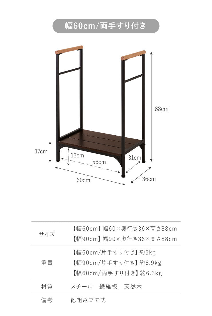 片手すり付き 両手すり付き 玄関台 幅60cm 90cm 玄関台 玄関 台 踏み台 ステップ 木製 玄関ステップ 段差 軽減 補助具 昇降台 足場 おしゃれ 高齢者 収納 昇降補助 介護 軽量 転倒防止 歩行支援用具 介護用品 (代引不可)