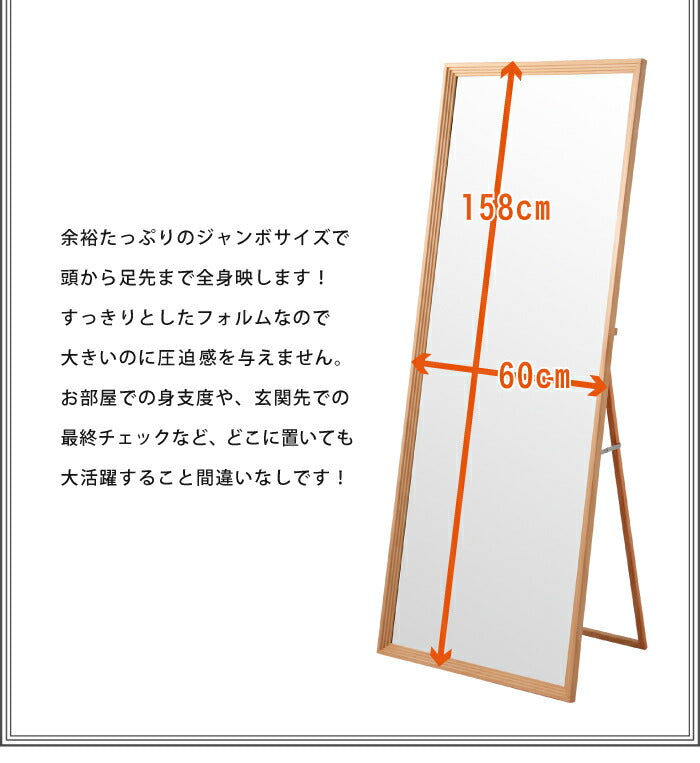 日本製 ジャンボスタンドミラー 姿見 全身 鏡 スタンドミラー 木製 国産(代引不可)