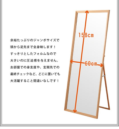 日本製 ジャンボスタンドミラー 姿見 全身 鏡 スタンドミラー 木製 国産(代引不可)