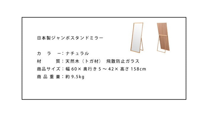 日本製 ジャンボスタンドミラー 姿見 全身 鏡 スタンドミラー 木製 国産(代引不可)