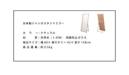 日本製 ジャンボスタンドミラー 姿見 全身 鏡 スタンドミラー 木製 国産(代引不可)