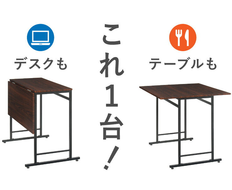 スライド式天板 折りたたみテーブル 2Way テーブル デスク 机 折りたたみ 折り畳み おりたたみ ダイニングテーブル 木製(代引不可)
