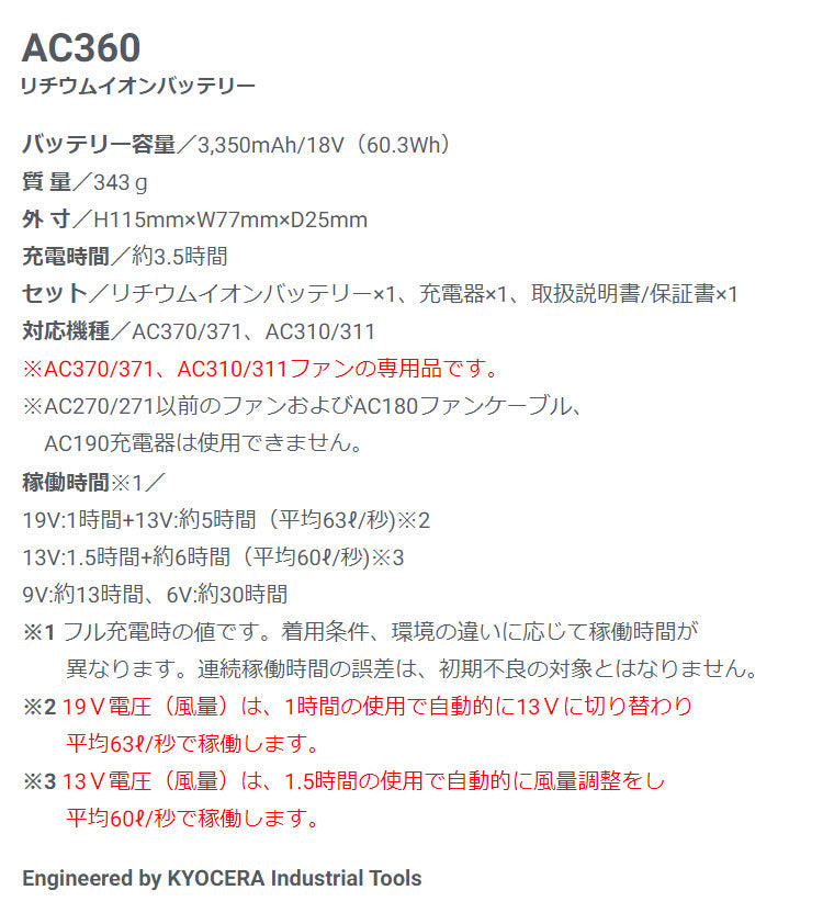バートル リチウムイオンバッテリー AC360 エアークラフト AIRCRAFT バッテリー 空調作業服 AC360 夏用 黒 ブラック 19V ファン付きウェア 男女兼用 メンズ レディース 作業着 作業服 BURTLE