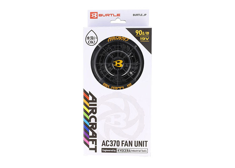 バートル 19V 空調ファン 2個入り エアークラフト ファンユニット AC370 ファンセット AIRCRAFT 空調ファン付きウェア 空調作業服 作業着 熱中症対策 ファンのみ 黒 ブラック おしゃれ 扇風機 BURTLE
