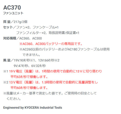 バートル 19V 空調ファン 2個入り エアークラフト ファンユニット AC370 ファンセット AIRCRAFT 空調ファン付きウェア 空調作業服 作業着 熱中症対策 ファンのみ 黒 ブラック おしゃれ 扇風機 BURTLE