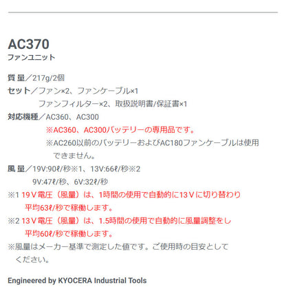 【バッテリー+ファン2個 セット】バートルファン+19Vバッテリセット AC360 + AC370 エアークラフト AIRCRAFT 空調作業服 京セラ製 熱中症対策 おしゃれ 男女兼用 黒 BURTLE