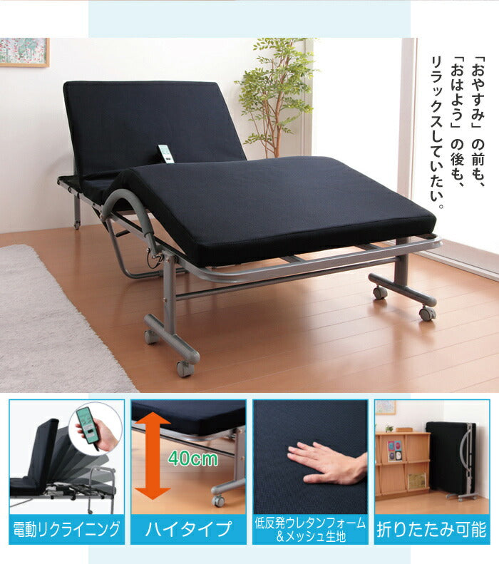 低反発 メッシュ仕様 電動 リクライニングベッド シングル ベッド 折りたたみ 折りたたみベッド(代引不可)