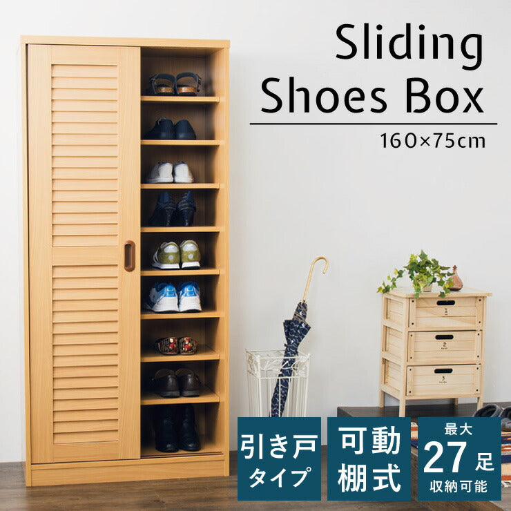 シューズボックス 引き戸 木製 幅75cm ルーバー 扉 玄関収納 下駄箱 大量収納 シューズラック (代引不可)