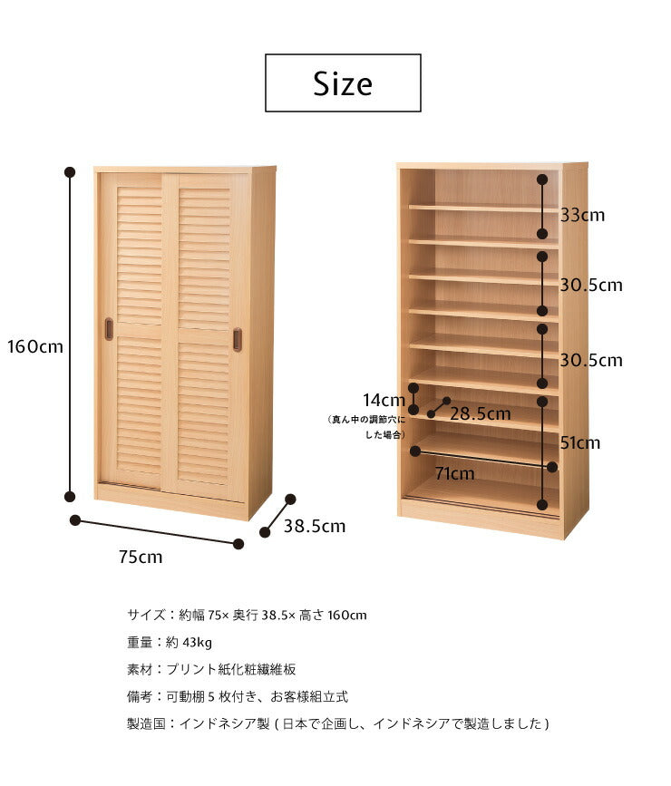 シューズボックス 引き戸 木製 幅75cm ルーバー 扉 玄関収納 下駄箱 大量収納 シューズラック (代引不可)