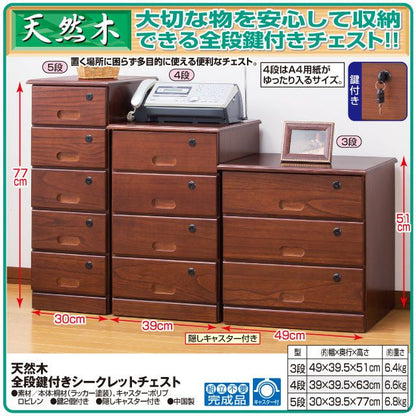 全段鍵付き シークレットチェスト 5段 幅30 天然木 桐製 書類 収納 たんす 隠しキャスター付き 木製 FAX台 電話台 引き出し 多段チェスト スリム(代引不可)
