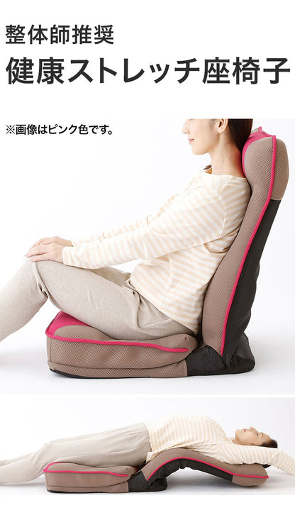 座椅子 ハイバック仕様 リクライニングシート 整体師推奨 健康ストレッチ座椅子 姿勢矯正 メッシュ素材 通気性 健康習慣 椅子(代引不可)