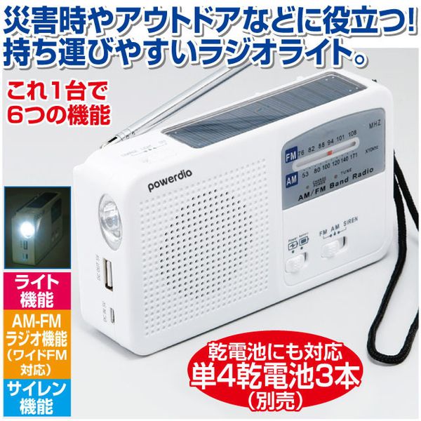 防災 多機能充電ラジオライト WH 充電用ACアダプター付き(代引不可)